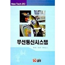 무선통신시스템, 삼보
