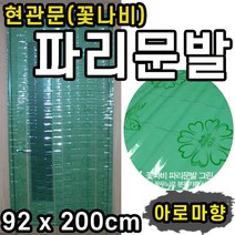 해충 파리 문발 아로마향 향기나는 회사 직장 날파리 모기 방지 업소용 반짝이 꽃나비