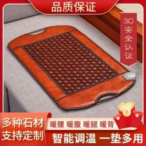 옥매트 온도조절기 발열매트 자기요법 가열매트 옥석 게르마늄석담요 토마린침석보건방석, 02 제2항, 01 80cmx45cm