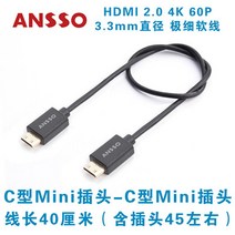 DSLR카메라 Ansso Mini Micro돌다 HDMI4K극세초 연선 홑반대 미러리스카메라 Atomos아톰 소감, T04-CC40CM, C01-0.5m포함하지 않다-1m함유한
