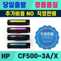 HP CF500A CF500X M254 M280 M281DN M281DW 재생토너, 1개, CF503X빨강-대용량[2500매]