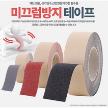 계단 입구 안전 바닥 미끄럼방지테이프 구역 몰딩 운동기구 교실 경고선 병원 경계선, A1 논슬립 일반형 검정색 10M