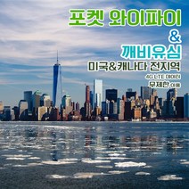 [깨비유심] 미국/캐나다 포켓 와이파이 4G LTE 매일 1GB 후 저속 택배수령, 미국/캐나다 4G LTE 매일 1GB