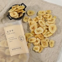 [건건당] 오늘은 바나나칩 500g