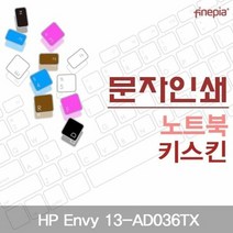 [KT알파쇼핑]HP Envy 13-AD036TX용 문자인쇄키스킨(HP18), 블랙_W1162B3_수량_상세페이지참조, 블랙_W1162B3