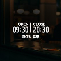 쿠퍼샵 영업시간 휴무일 시트지 스티커 주문제작