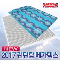 신개념 매트리스 NEW 2017 런던탑 메가텍스 더블
