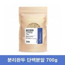 분리 완두단백 유당없는 식물성 완두콩 단백질 파우더 쉐이크 비건 프로틴 임산부 시니어 어르신 단백질 700g, 1개