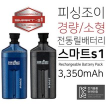 피싱조이 스마트 S1 수류탄 전동릴 배터리 밧대리 경량 초소형 선상용, D496_배터리2개 + 충전기 풀세트, 바낙스 2핀, 블루+그레이