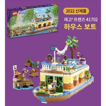 레고 프렌즈 41702 하우스 보트, 혼합색상