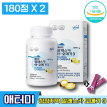 식약처인증 애터미 알래스카 이-오메가3 에터미 알레스카 오매가 쓰리 스리 비타민 정제어유 항산화 건조한 눈 혈행 활력 건강 도움 관리 개선 유지 에좋은 성인 남녀 엘라스틴, 180캡슐, 2박스 (29020원 할인)