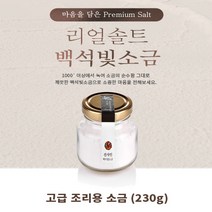 백석빛소금 션샤인백석 / 정제소금 / 용융소금, 수량