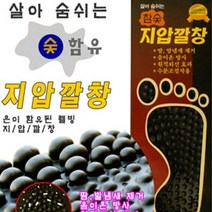 건강한 발 지압깔창, 지압깔창(은나노)