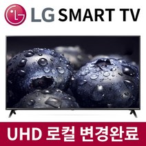LG 70인치 UHD 리퍼비시 스마트TV 스탠드 설치 70UN6955ZUC (수도권 외 설치), 단품