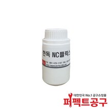 한독플럭스 NC(250ml) 유.무연플럭스 납땜플럭스, 1개