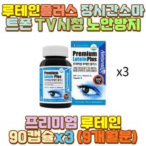 50대 눈건강식품 황반변성루테인 뉴테인 대두레시틴 남편 아내 와이프 신랑 신부 유아 키즈 어린이 아이 중년 장년 중장년 노년 노인 어르신 야근 야간 새벽 밤샘 알바 일 공부 작업 근무 초등 중 고등 대 학생 딸