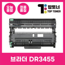 브라더재생토너 TN3498 HL-L5100DN L6400DW MFC-L6900DW L5700DN, DR-3455 재생드럼