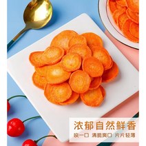 건조야채 당근칩 바로 먹을 수 있는 임산부 스낵, 당근칩 500g