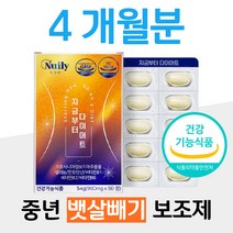 남자 다이어트 보조제 50대 중년 뱃살빼기 운동 식단 가르시니아 HCA 체지방 감소 도움 상체 하체 턱살 옆구리살 팔뚝살 빼는법 살빼기 운동 식단 병행 중년 아빠 아버지 남편
