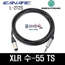 Neutrik Canare 마이크케이블 캐논 XLR 암 수 55 타입 1미터~ 30미터, 7M, PMUC