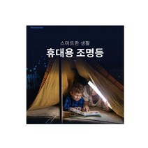 파나소닉 LED 스탠드 다목적 조명 캠핑 공부방 드레스룸 간접조명 LED바