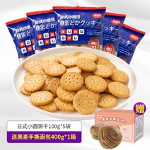 중국과자 수입과자 인터넷 연예인 작은 동그란 케이크 바다소금맛 비스킷 우유소금맛 간식 레저음식 야채케이크 10종 주전부리 간식, 일본식 작은 둥근 케이크 500g 호밀 찢은 빵