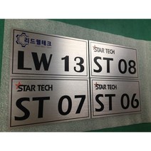 알루미늄uv평판 표찰 표지판 표시판 안내판 이름판 문패 명판 간판 현판 사인 제작 주문 가격 단가 실내 사무실 회사 스카시 병원 학교 학원 전면 아크릴 아노다이징 알루미늄명판