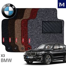 BMW X3 단층 코일 카매트 전좌석, 브라운