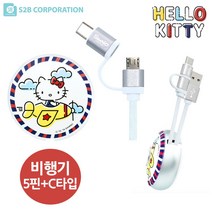 S2B 헬로키티 원형케이블 비행기 5핀 to C타입