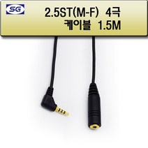 신길전자 2.5ST사극 연장케이블 1.5M
