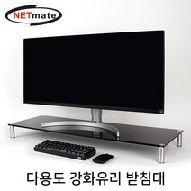 NETmate NM-GCD04BN 다용도 강화유리 받침대(블랙/특대)