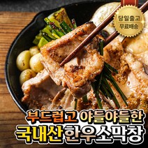 [행사가] 국내산 한우 소막창 구이용 소스포함, 1개, 600g