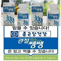 종근당건강 글루코사민 관절쌩쌩, 135정, 8개