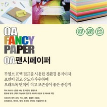 OA팬시페이퍼A4 P01 흰미색 25매 80g 1개, 25매입