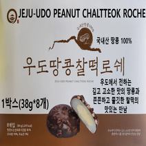 (사은품램덤)우도땅콩찰떡로쉐1BOX(38g*8개), 1개, 38g