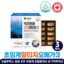 초임계추출 알티지 오메가-3 1200 청소년 수험생 캡슐 기억력개선 알티티 오메가 노인 중년 영양제 선물 solutex 혈액 순환 개선 rtg 오메가쓰리 캐나다 수입 고시생 고3, 솔루텍스 오메가 6개월분