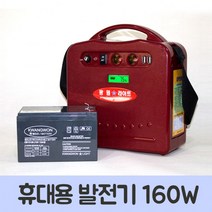 광원 캠핑 낚시 야외활동 휴대용발전기 160W, 단품