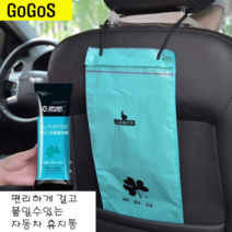 고고스 자동차 휴지통 차량용 쓰레기통 멀미 구토 오바이트 봉투 기아 더 뉴 올뉴 모닝 럭셔리 터보, 1개