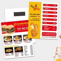 햄버거 식당 자석전단지 홍보 핫도그 자석전단지 배달음식점 배민 리뷰 판촉물 광고지 주문제작, TYPE_05, 90X140mm_전체디자인수정