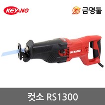계양 RS1300 컷소 KRS-1100후속 1300W 원터치날교체 전기컷쏘 목재철재절단