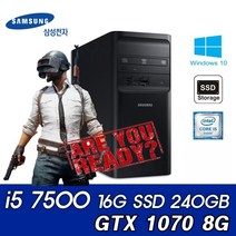 삼성전자 [중고]7세대 인텔 i5 7500 16G SSD240GB GTX1070 고사양 데스크탑pc