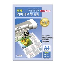 라미에이스)무광라미네이팅필름(100mic/A4/100매), 상세페이지 참조, 쿠팡 본상품선택, 상세페이지 참조