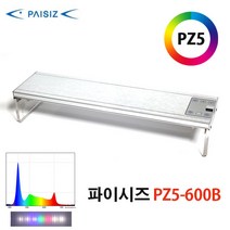 파이시즈 PZ5-600B/신상품/수족관LED조명/혁신적 기능