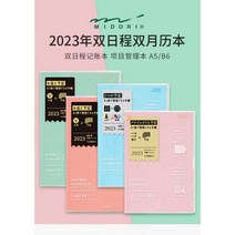 2023 년 다이어리 데일리 일기장 Midori 이중 일정 노트북 B6 월간 진행 차단 유형 프로젝트 관리 페이지. 234120, A6 블루
