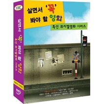 DVD 살면서꼭봐야할영화-특선뮤지컬 (10disc)-지붕위의바이올린 마음의행로 밴드외곤외