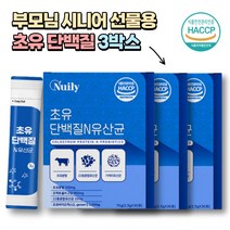 부모님 시니어 노인 초유 프로틴 분말 가세리 유산균 3박스 90포 성장기 어린이 청소년 임산부 40대 50대 60대 미국산 웨이 우유맛 헬스 단백질 보충제