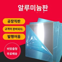 알류미늄판 알루미늄판재 알미늄판재 알루미늄 플레이트 가공 맞춤형 냉각 플레이트 알루미늄 시트 알루미늄 합금 플레이트 원형 플레이트 제로 컷 레이저 커팅 1060/5052/6061, 1001005mm(1개) 1060