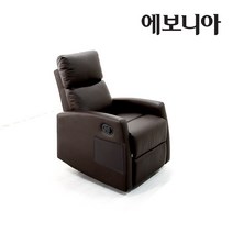 [20조한정 추가즉시할인쿠폰] 에보니아 바디 리클라이너 1인용소파 1인쇼파/수유의자/안락의자/회전소파, 브라운