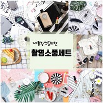 73 빵빵야 / 쇼핑몰촬영 제품촬영 이미지 배경 상세촬영 촬영소품 쇼핑몰사진촬영 사진배경 제품촬영 배경지, 심플북유럽