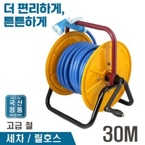 국산 릴호스 30M 물 호스릴 셀프 세차릴 가드닝 분사기포함 수도꼭지 연결 원예용 관수 살수 다기능 분사기 고급, 1개